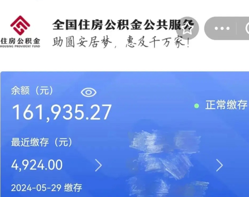 邵阳公积金一次性提取（一次性提取全部公积金）