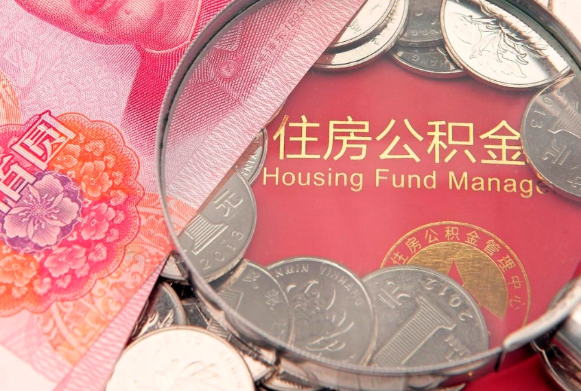 邵阳急用钱怎么把公积金取出来（急需用钱怎么提取公积金里的钱）
